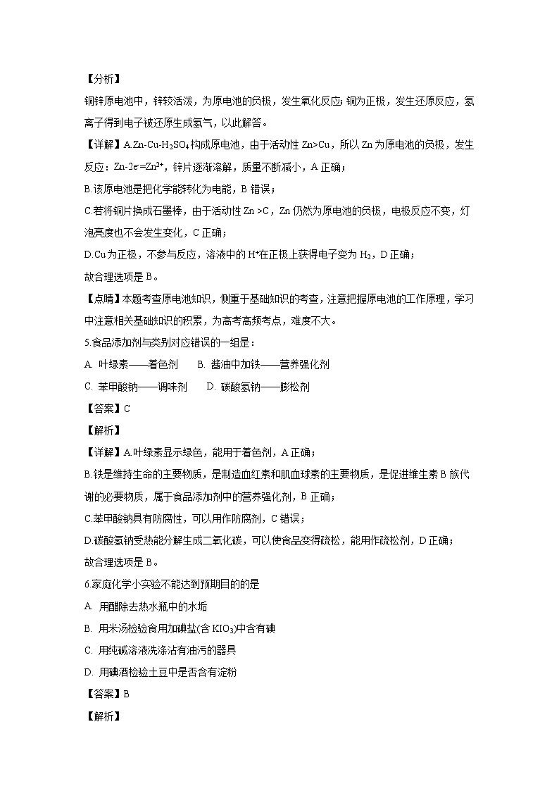 【化学】安徽省宿州市十三所重点中学2018-2019学年高二上学期期末质量检测(文)试题(解析版)03