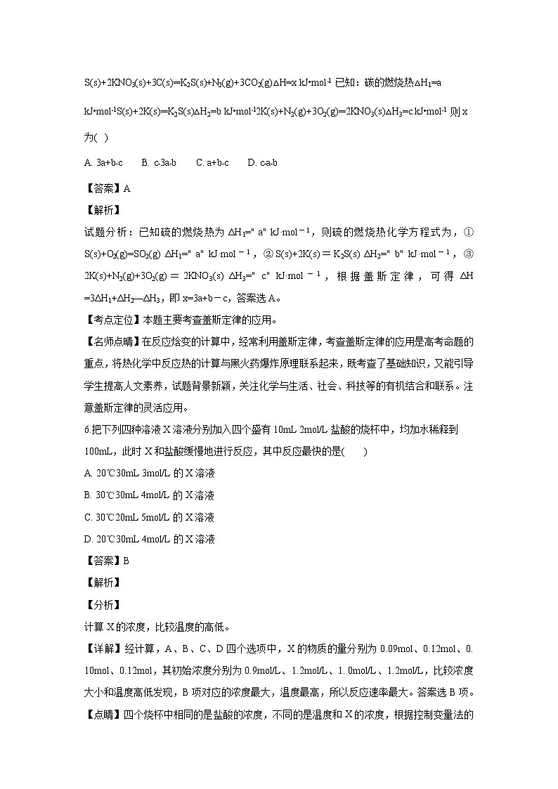 【化学】贵州省铜仁市思南中学2018-2019学年高二上学期期末考试(解析版)03