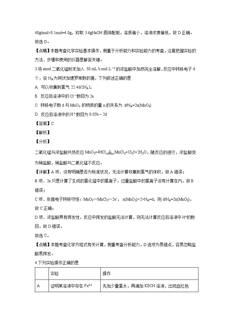 【化学】河北省武邑中学2018-2019学年高二上学期期末考试(解析版)02