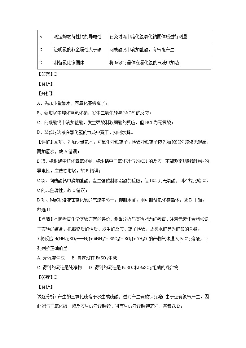 【化学】河北省武邑中学2018-2019学年高二上学期期末考试(解析版)03