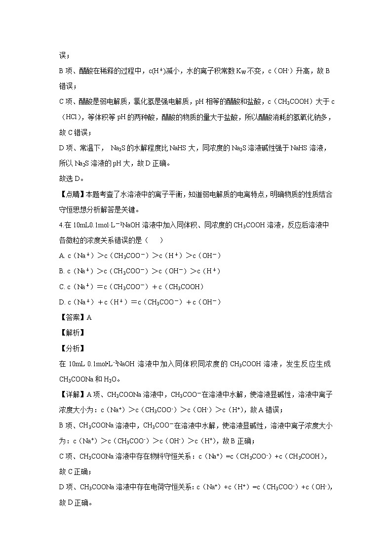 【化学】黑龙江省大庆市第十中学2018-2019学年高二上学期期末考试(解析版)03