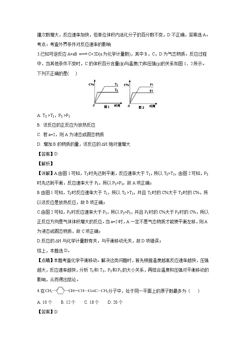 【化学】黑龙江省大庆市第一中学2018-2019学年高二上学期期末考试(解析版)02