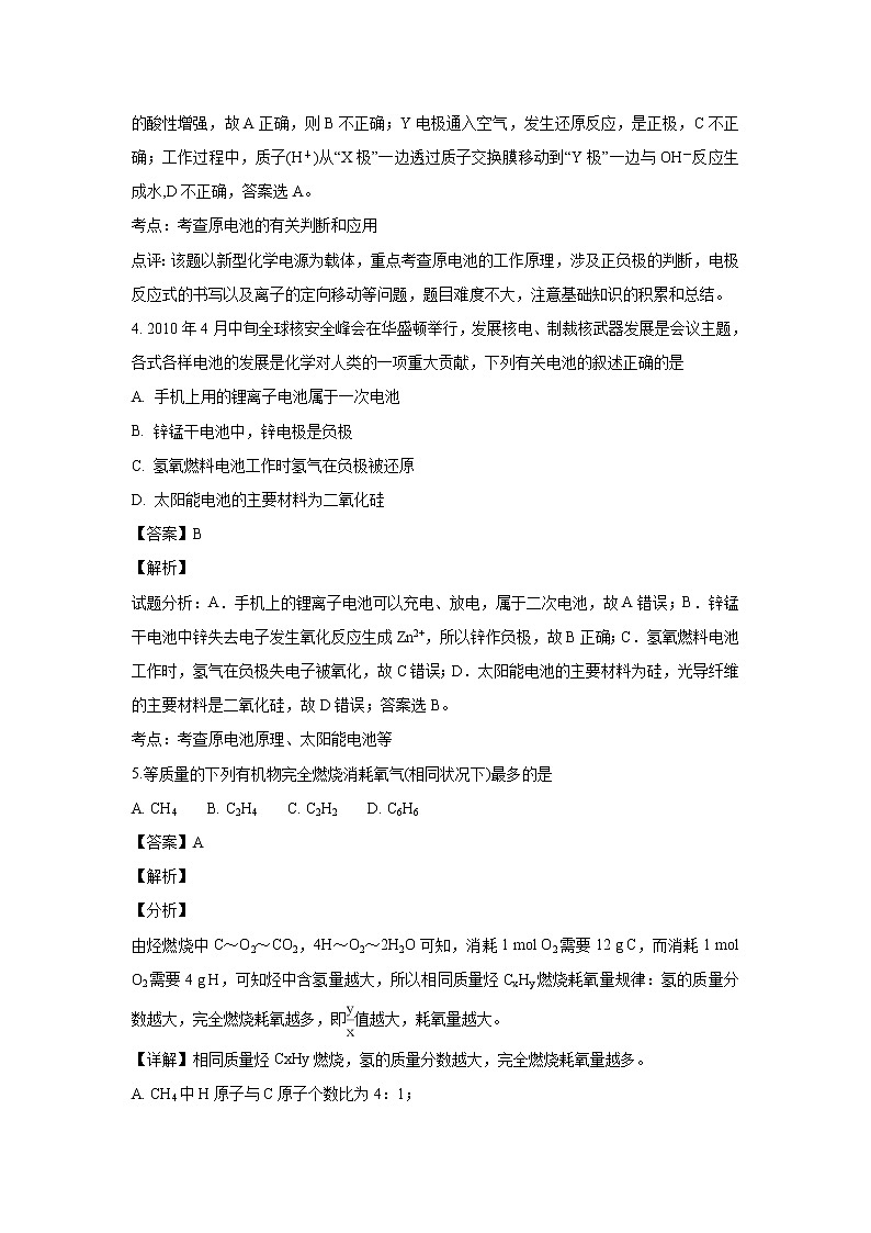 【化学】黑龙江省哈尔滨市第三中学校2018-2019学年高二上学期期末考试(解析版)03