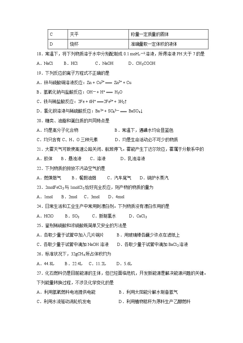 【化學】廣東省汕頭市達濠華僑中學、東廈中學2018-2019學年高二上學期期末聯(lián)考（文）試題第3頁