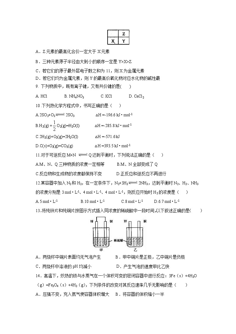 【化学】黑龙江省哈尔滨市第六中学2018-2019学年高二上学期开学阶段性考试(8月)02