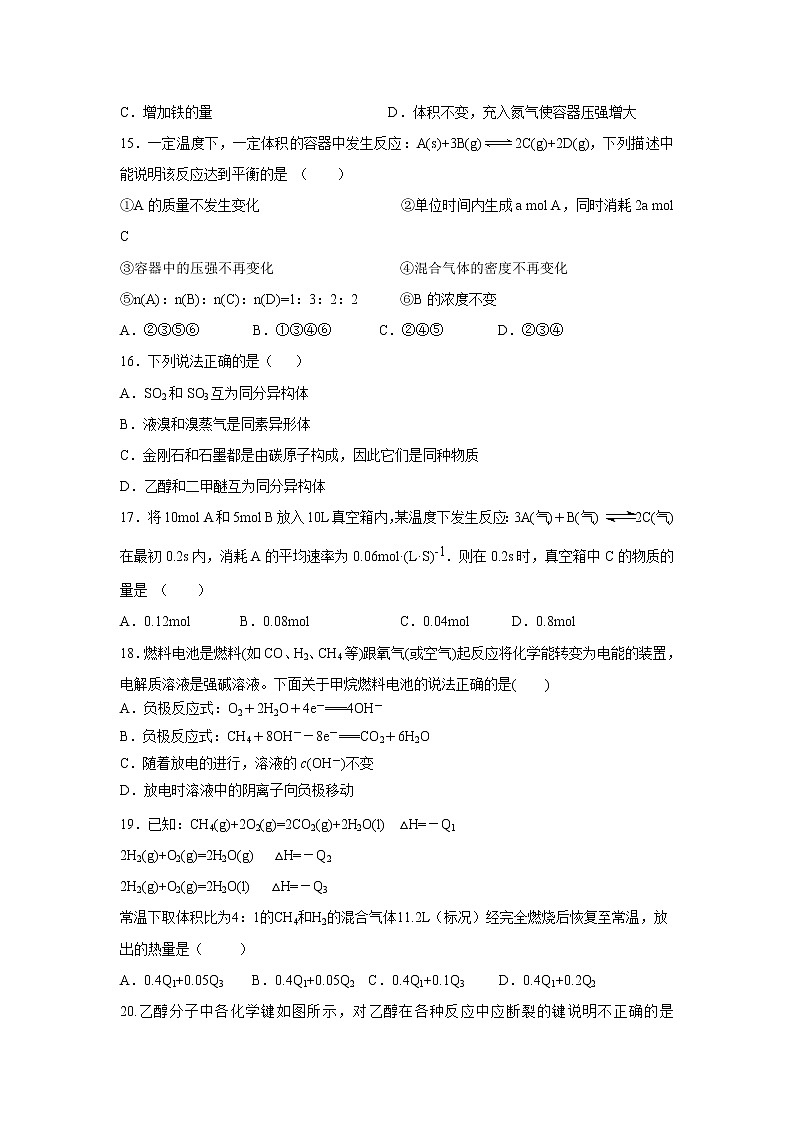 【化学】黑龙江省哈尔滨市第六中学2018-2019学年高二上学期开学阶段性考试(8月)03