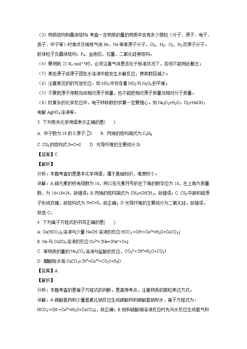 【化学】河南省林州市第一中学2018-2019学年高二上学期开学考试(解析版)第2页