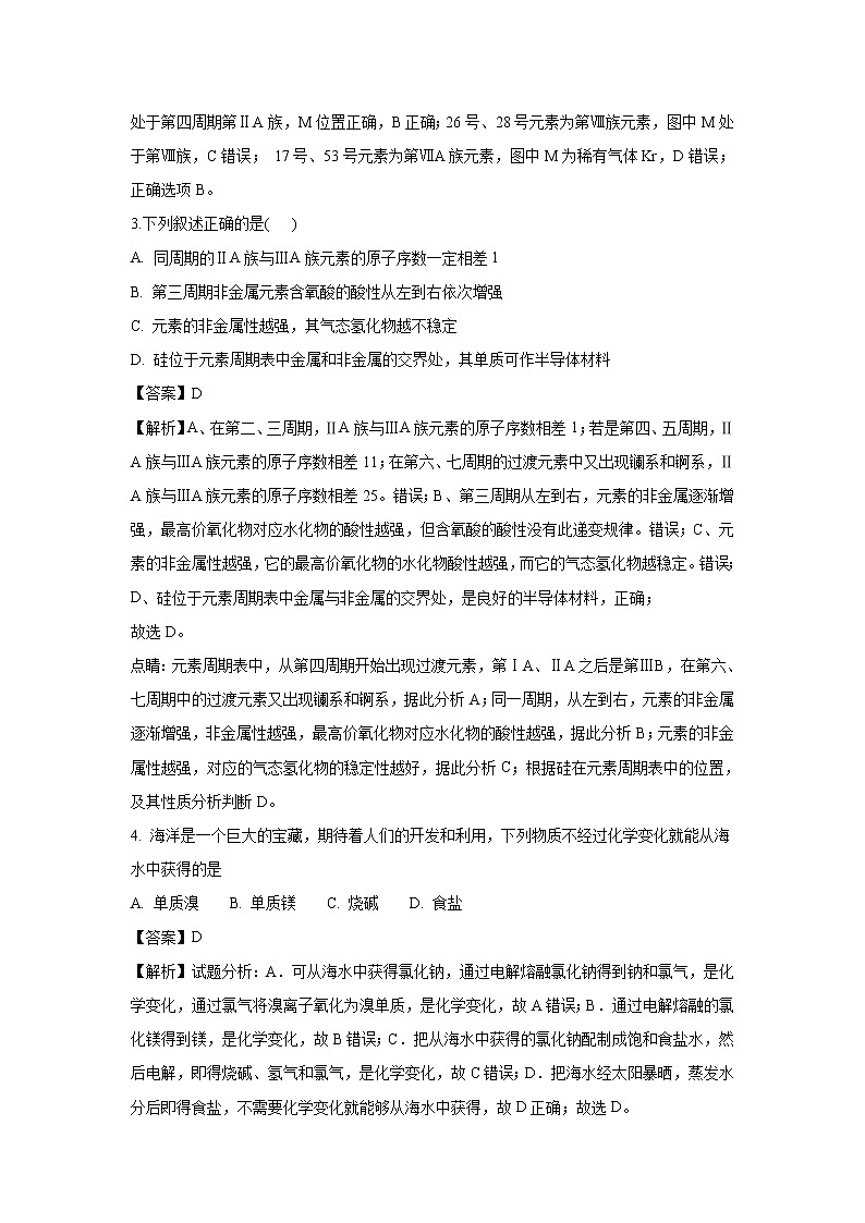 【化学】黑龙江省双鸭山市第一中学2018-2019学年高二上学期开学考试(解析版)02