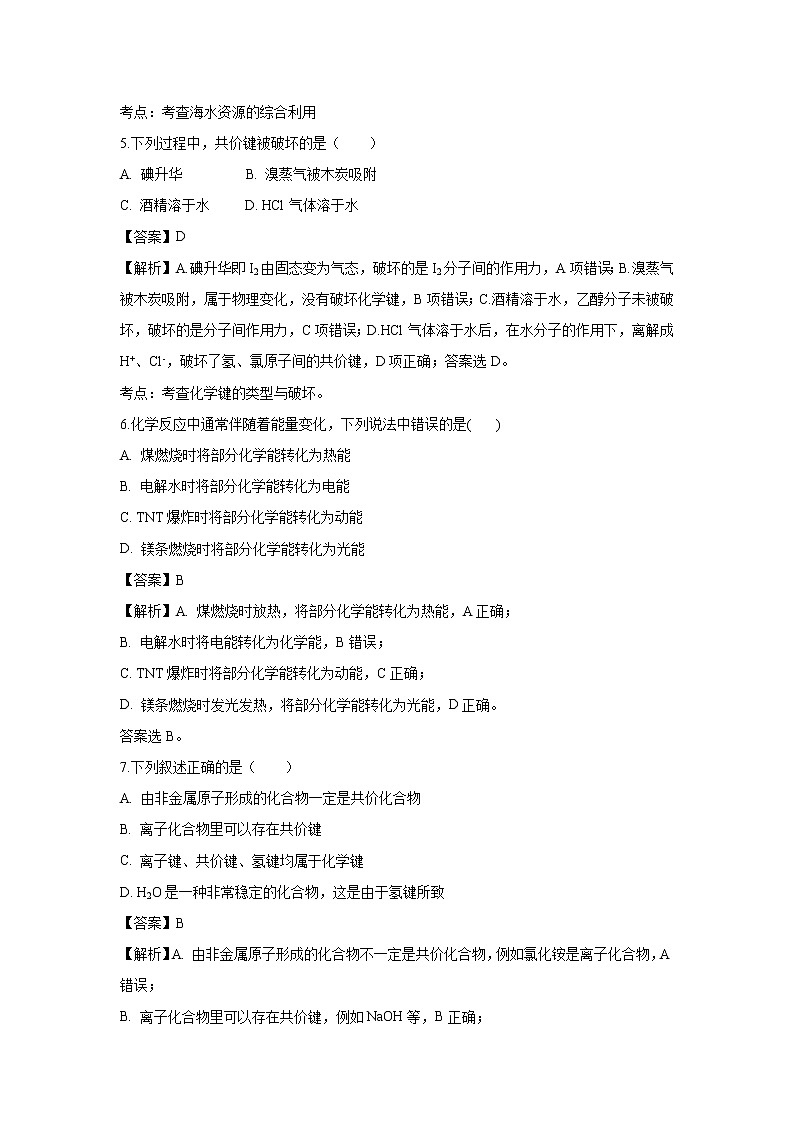 【化学】黑龙江省双鸭山市第一中学2018-2019学年高二上学期开学考试(解析版)03