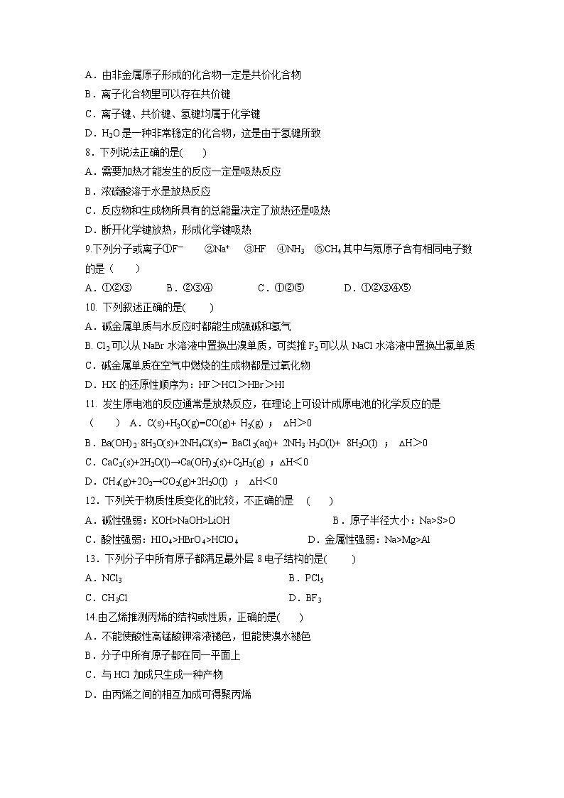 【化学】黑龙江省双鸭山市第一中学2018-2019学年高二上学期开学考试02