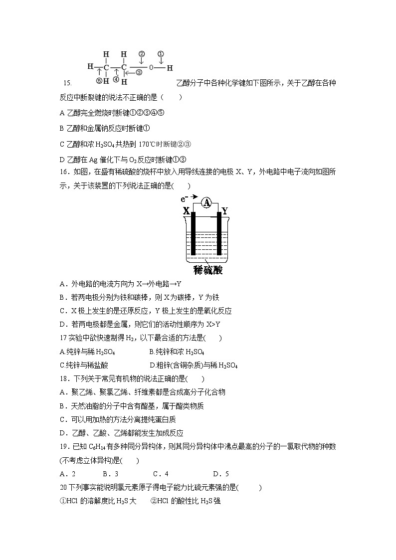【化学】黑龙江省双鸭山市第一中学2018-2019学年高二上学期开学考试03