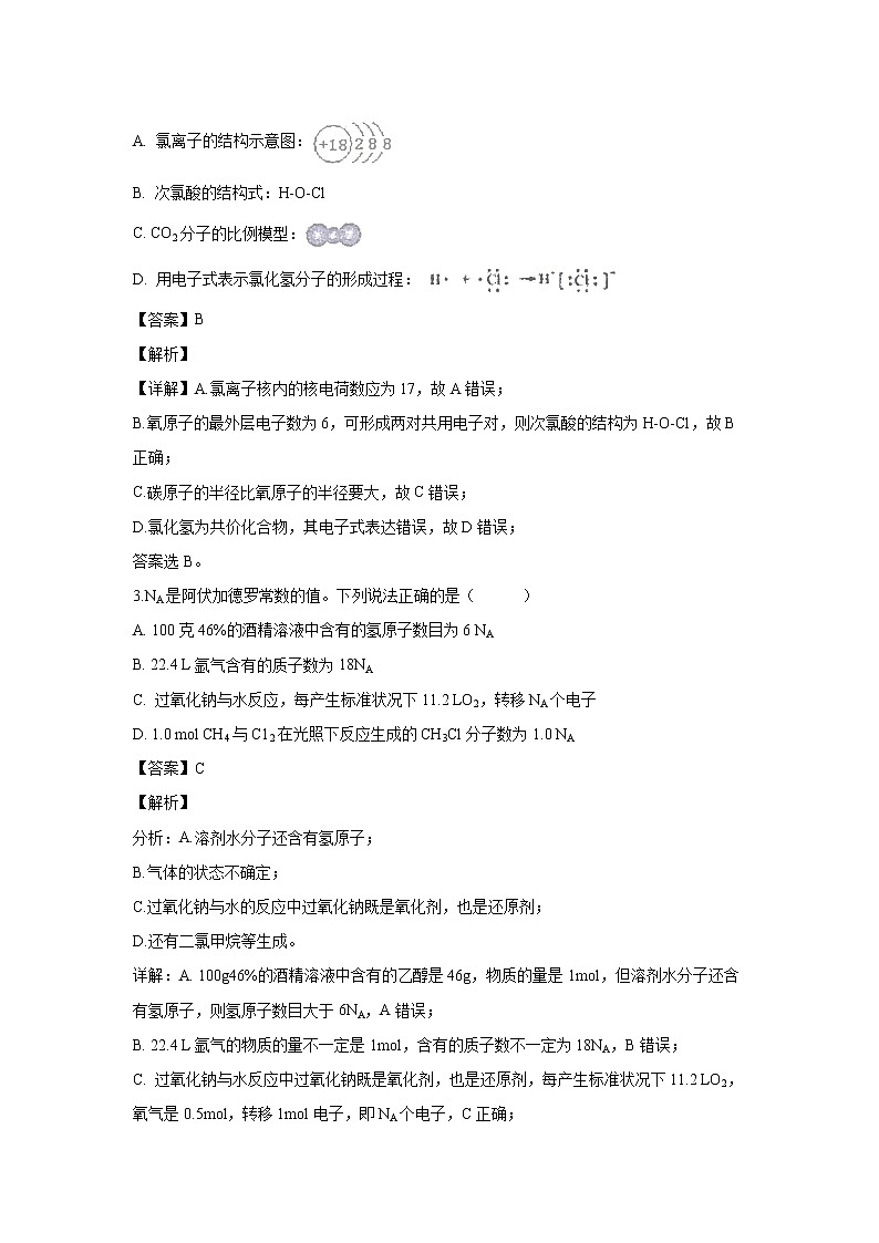 【化学】安徽省屯溪第一中学2018-2019学年高二上学期开学考试(解析版)02