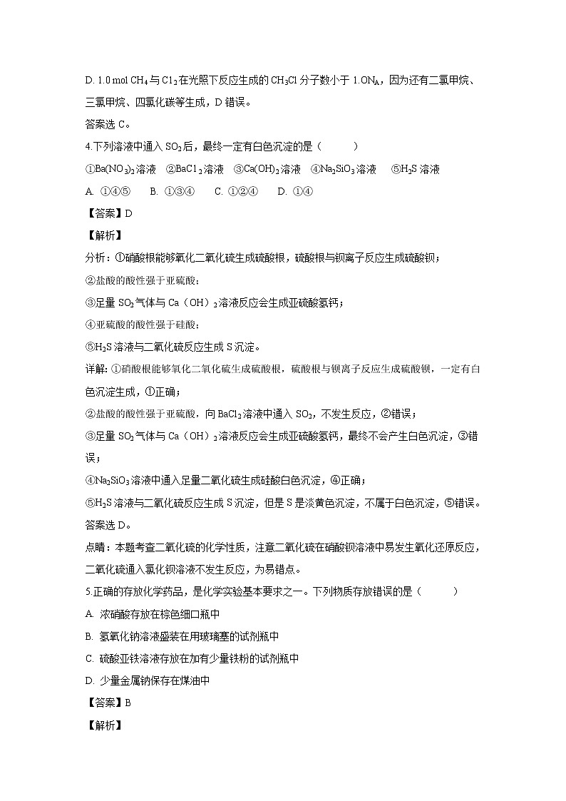 【化学】安徽省屯溪第一中学2018-2019学年高二上学期开学考试(解析版)03