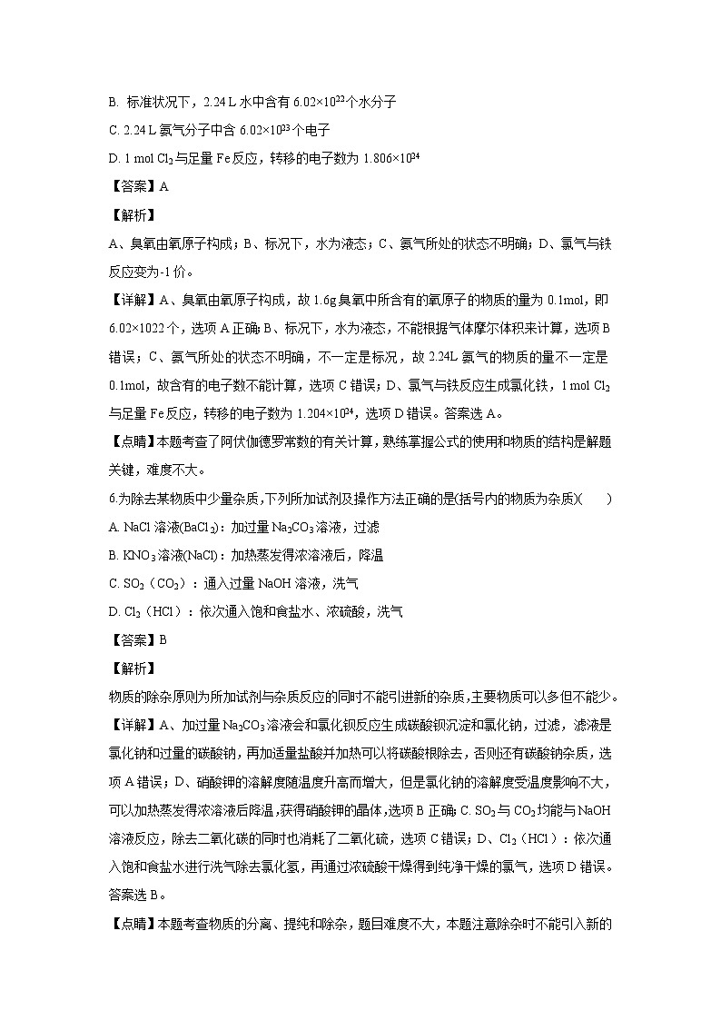 【化学】贵州省铜仁市第一中学2018-2019学年高二上学期开学考试(解析版)03