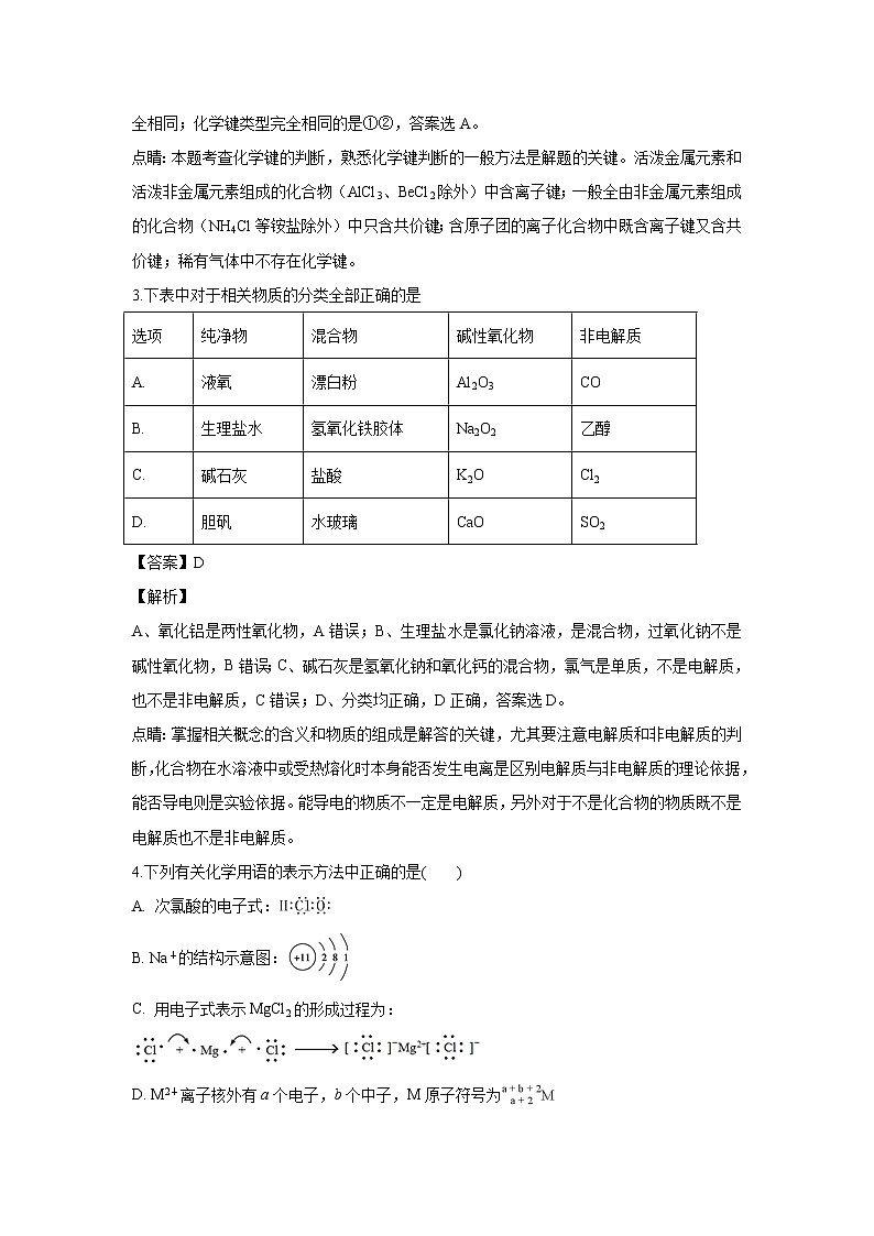 【化学】四川省成都外国语学校2018-2019学年高二上学期入学考试(解析版)02