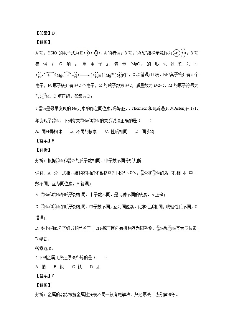 【化学】四川省成都外国语学校2018-2019学年高二上学期入学考试(解析版)03