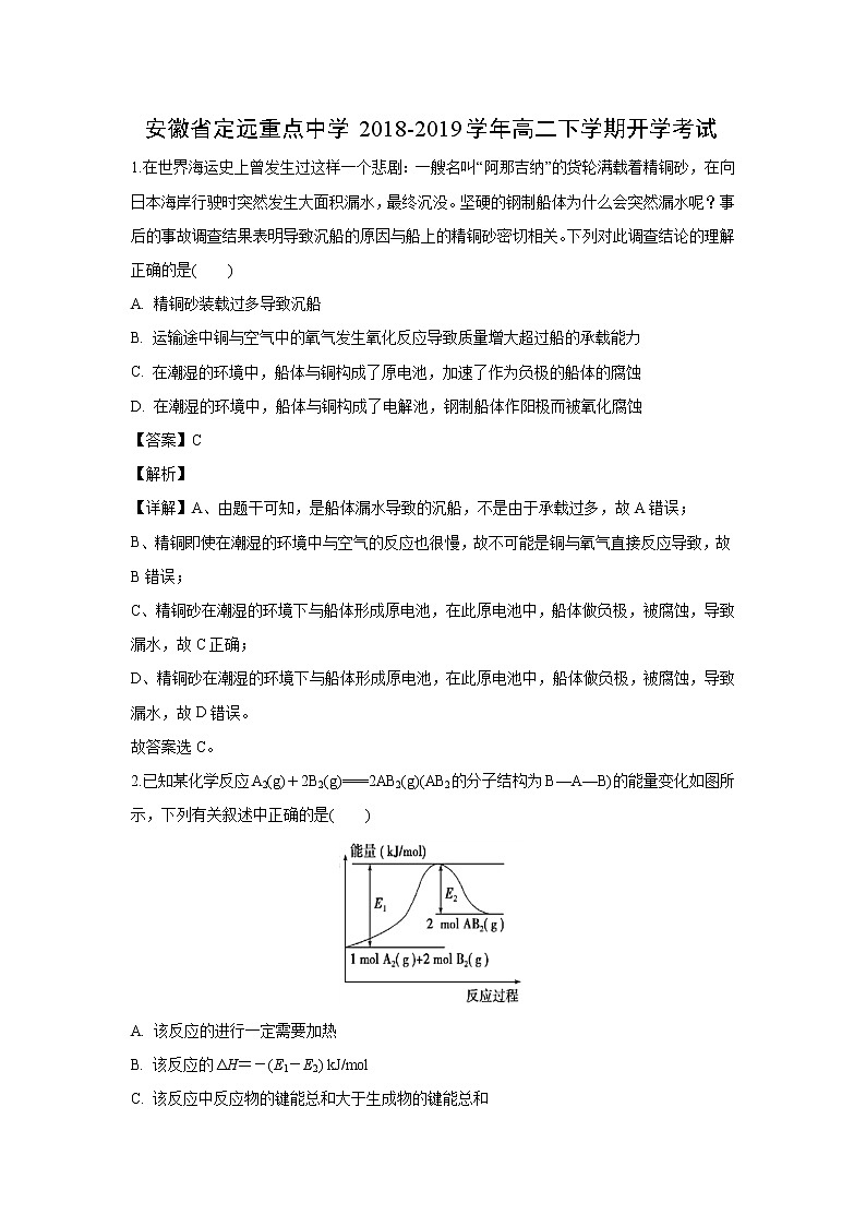 【化学】安徽省定远重点中学2018-2019学年高二下学期开学考试(解析版)01