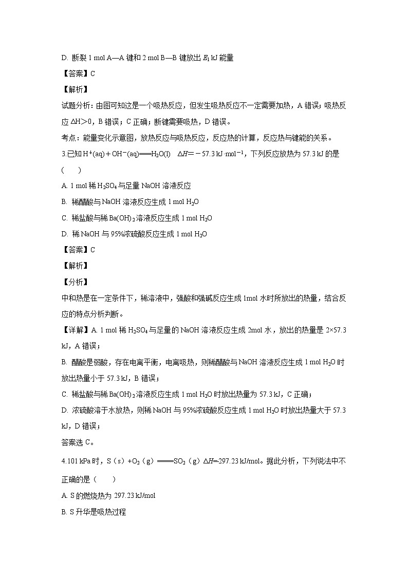 【化学】安徽省定远重点中学2018-2019学年高二下学期开学考试(解析版)02