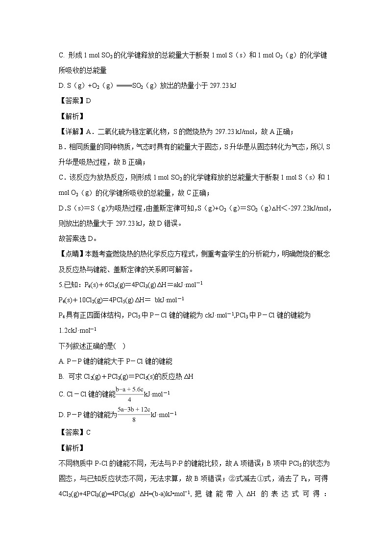 【化学】安徽省定远重点中学2018-2019学年高二下学期开学考试(解析版)03