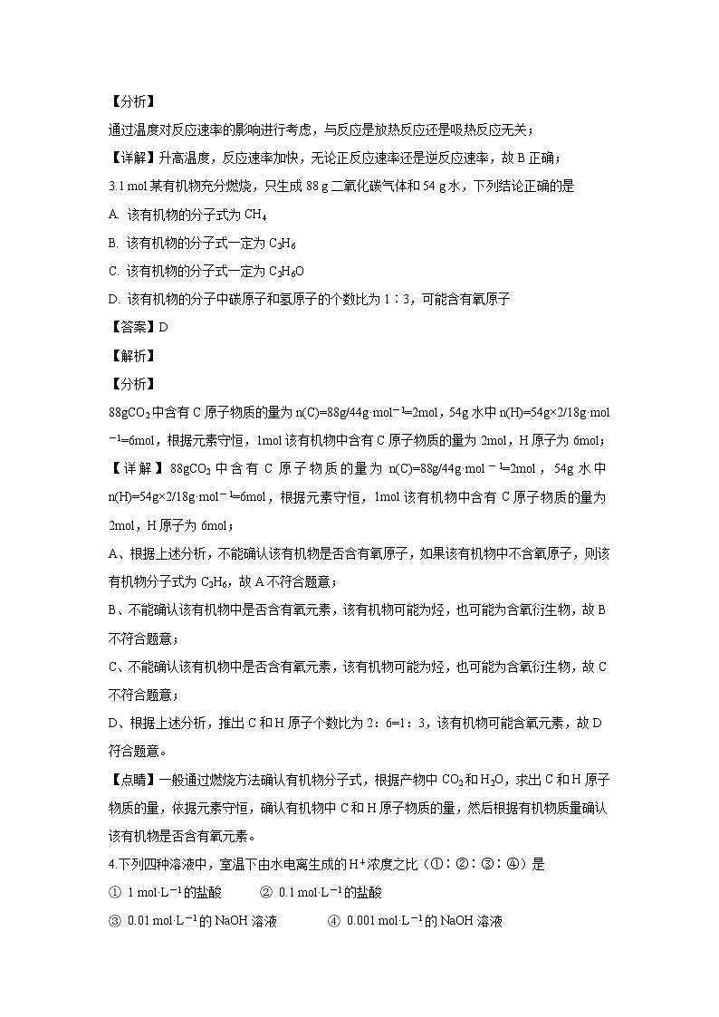 【化学】广西桂林市第十八中学2018-2019学年高二下学期开学考试(解析版)02