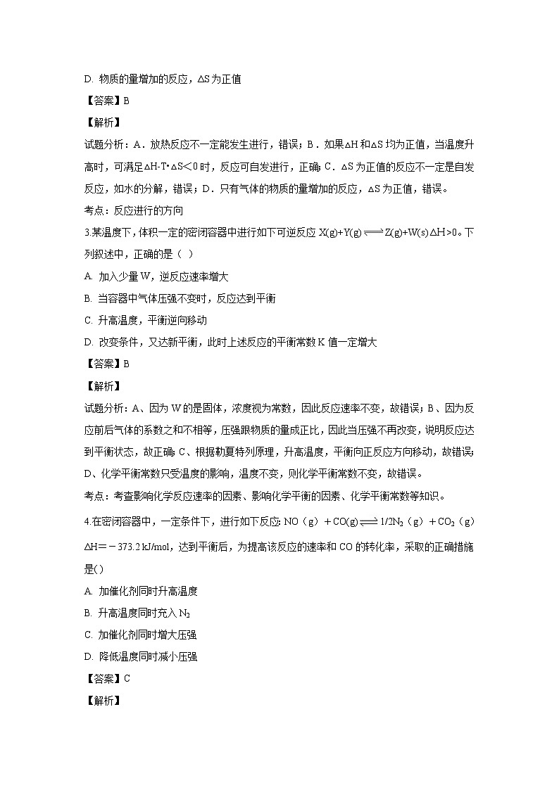 【化学】甘肃省靖远四中2018-2019学年高二下学期开学检测(解析版)02