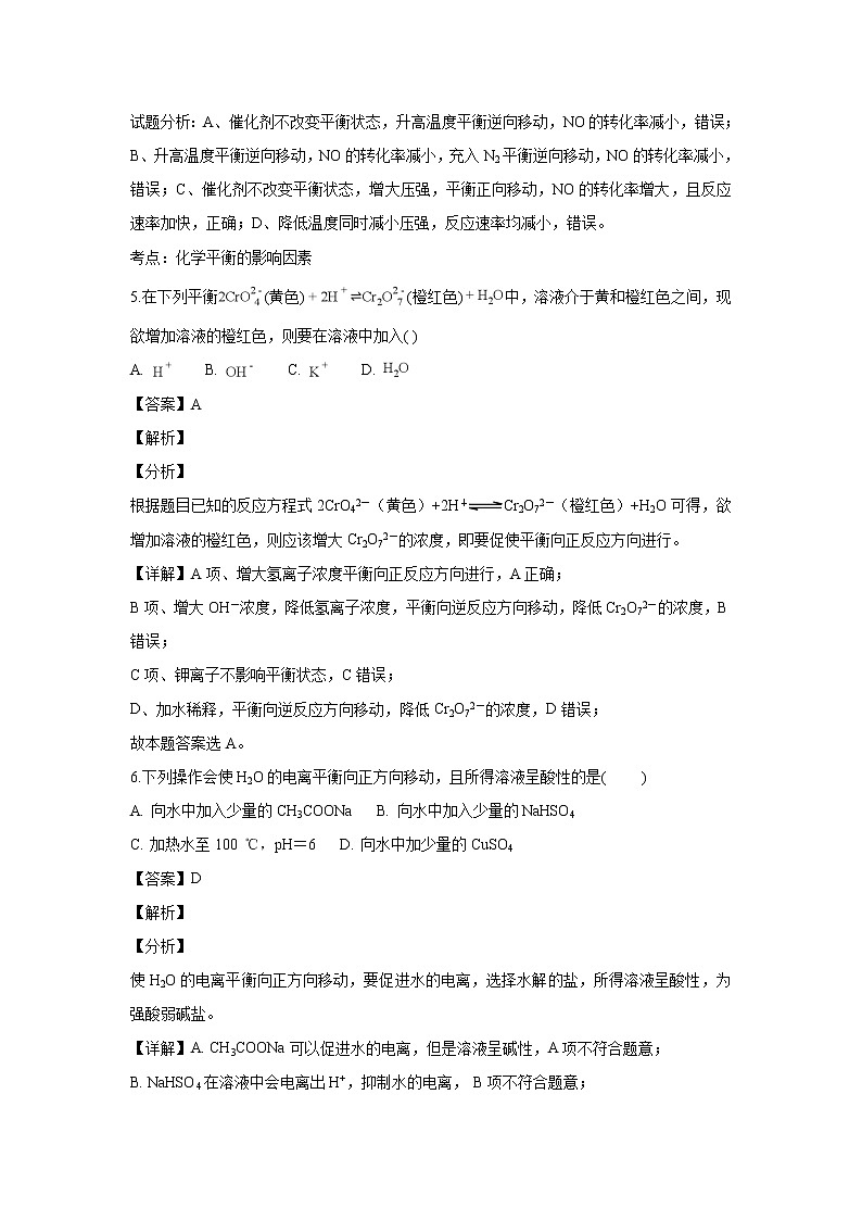 【化学】甘肃省靖远四中2018-2019学年高二下学期开学检测(解析版)03