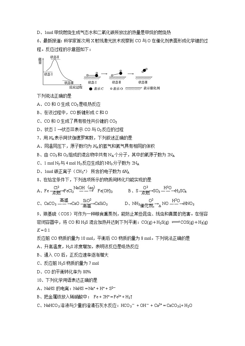【化学】广西桂林市第十八中学2018-2019学年高二下学期开学考试02