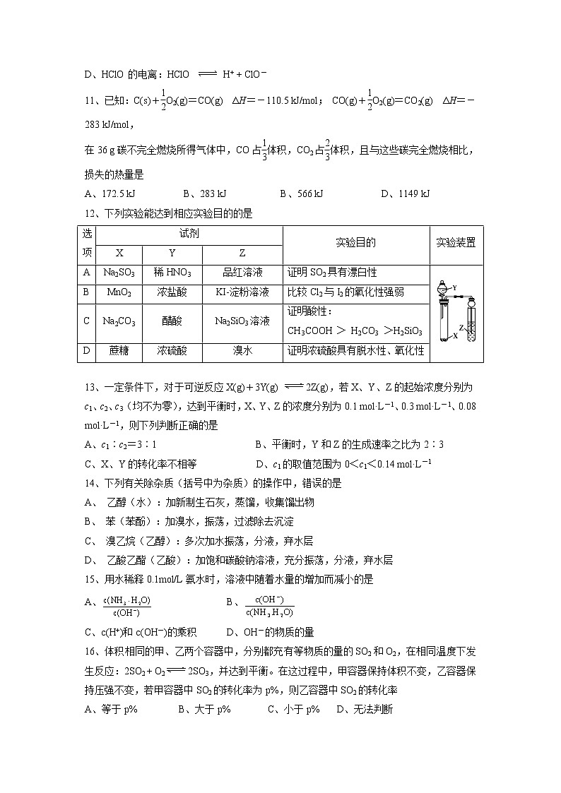 【化学】广西桂林市第十八中学2018-2019学年高二下学期开学考试03