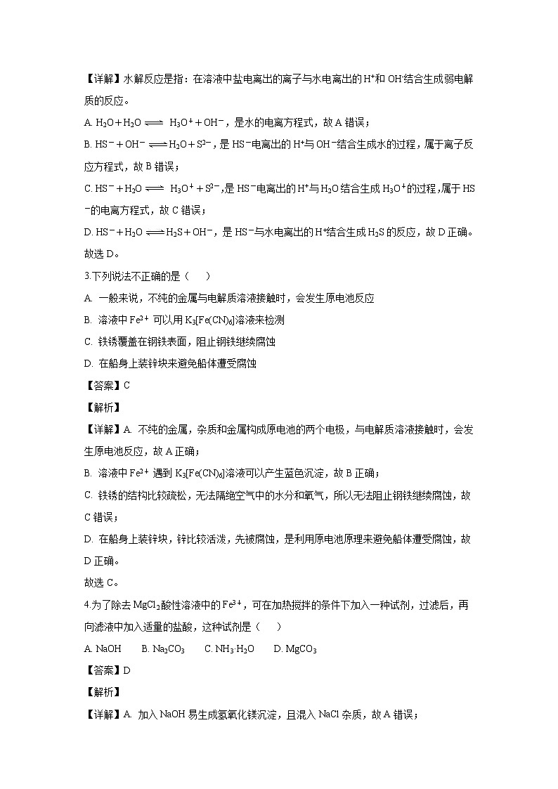 【化学】黑龙江省双鸭山市第一中学2018-2019学年高二下学期开学考试(解析版)02