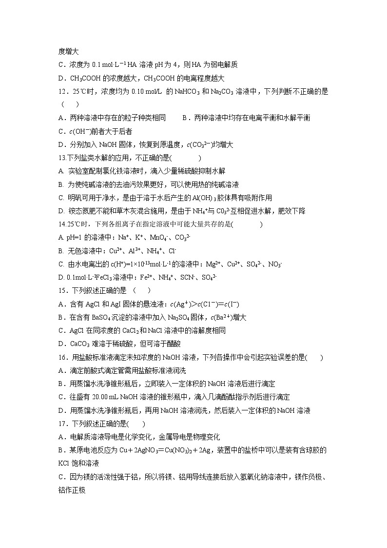 【化学】黑龙江省双鸭山市第一中学2018-2019学年高二下学期开学考试03