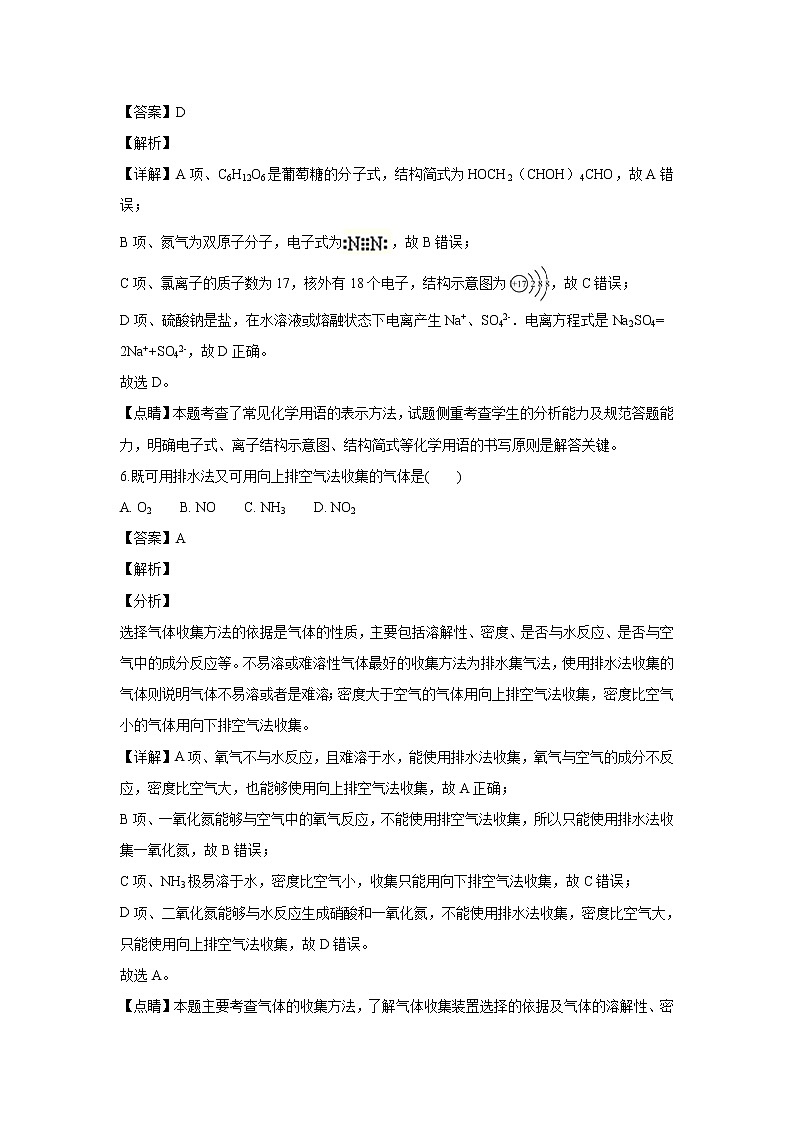【化学】江苏省陆慕高级中学2018-2019学年高二下学期开学考试(必修)试卷(解析版)03