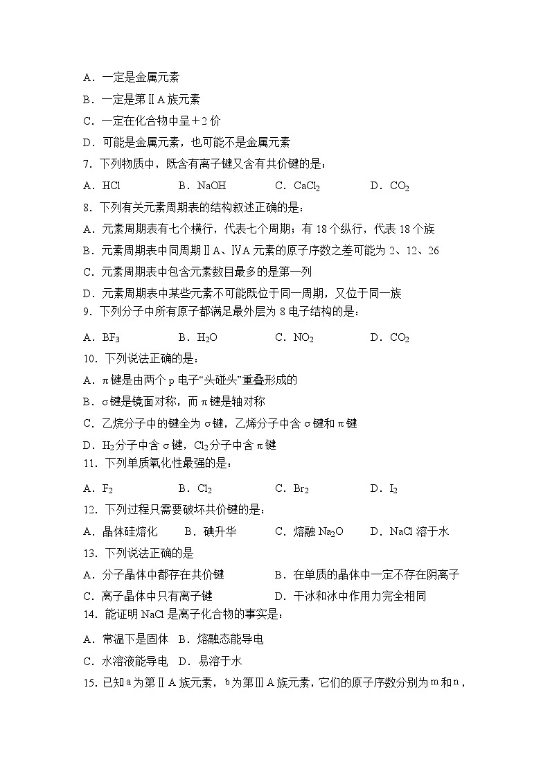 【化学】吉林省辽源市田家炳高级中学2019-2020学年高二下学期第三次月考 试卷02