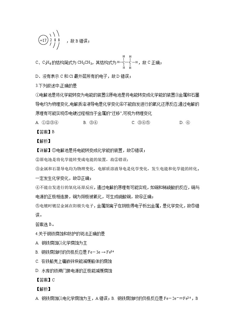 【化学】宁夏石嘴山市第三中学2019-2020学年高二6月月考(解析版) 试卷02