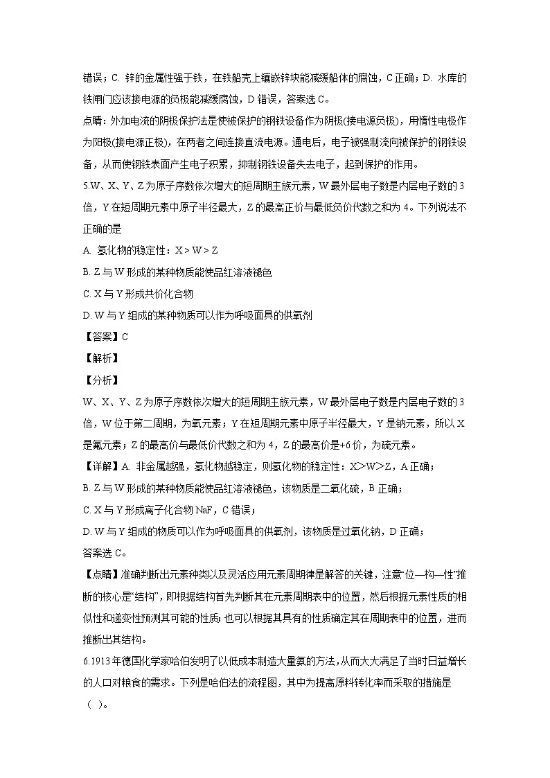 【化学】宁夏石嘴山市第三中学2019-2020学年高二6月月考(解析版) 试卷03