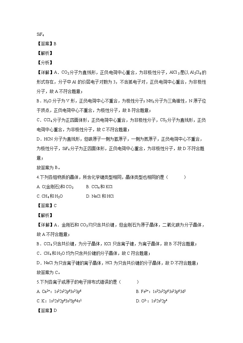 【化学】宁夏海原县第一中学2019-2020学年高二下学期第一次月考(解析版) 试卷02