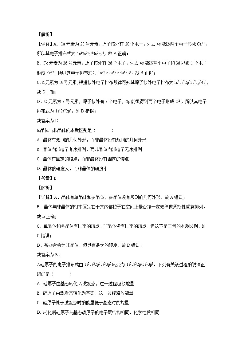 【化学】宁夏海原县第一中学2019-2020学年高二下学期第一次月考(解析版) 试卷03