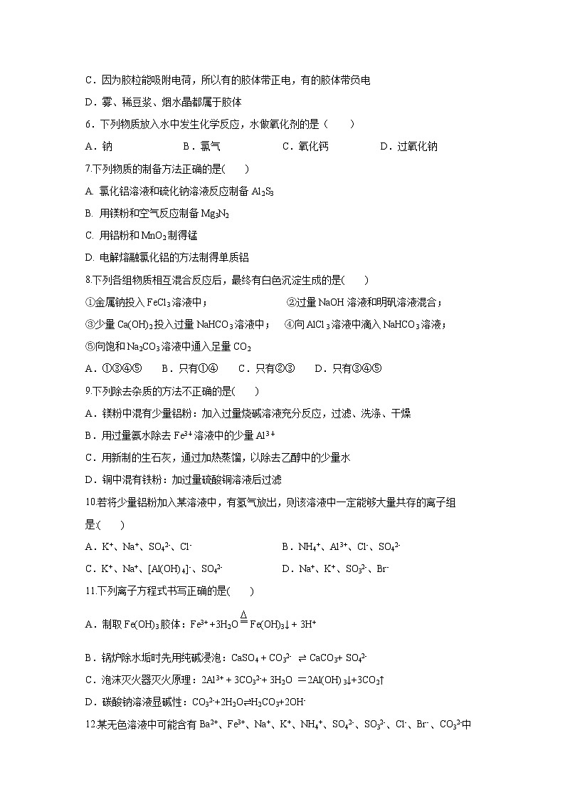 【化学】陕西省吴起高级中学2019-2020学年高二下学期第三次质量检测第2页