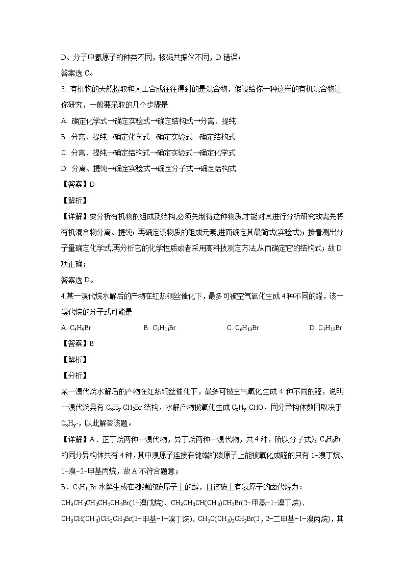 【化学】陕西省咸阳市实验中学2019-2020学年高二下学期第二次月考(解析版)第2页