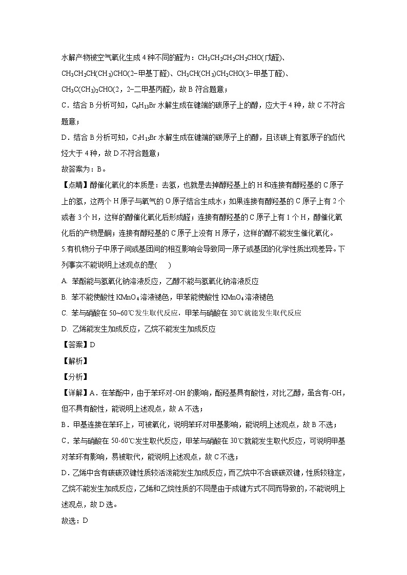【化学】陕西省咸阳市实验中学2019-2020学年高二下学期第二次月考(解析版)第3页