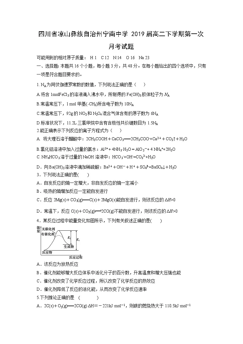 【化学】四川省凉山彝族自治州宁南中学2019届高二下学期第一次月考试题第1页