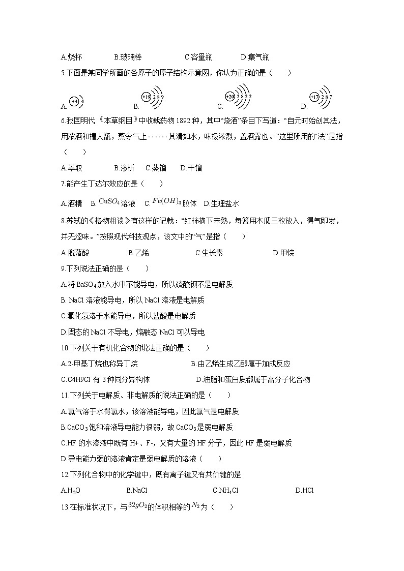【化学】重庆市北碚区2019-2020学年高二上学期学业水平适应性考试(12月)试题02