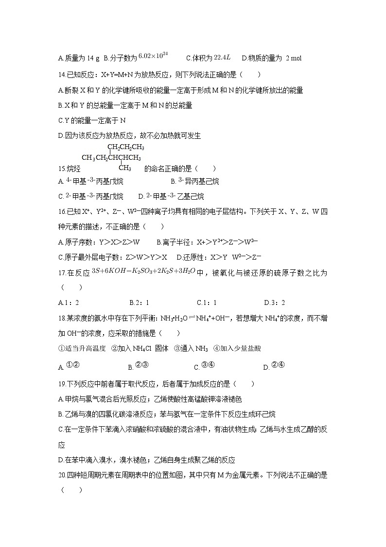 【化学】重庆市北碚区2019-2020学年高二上学期学业水平适应性考试(12月)试题03
