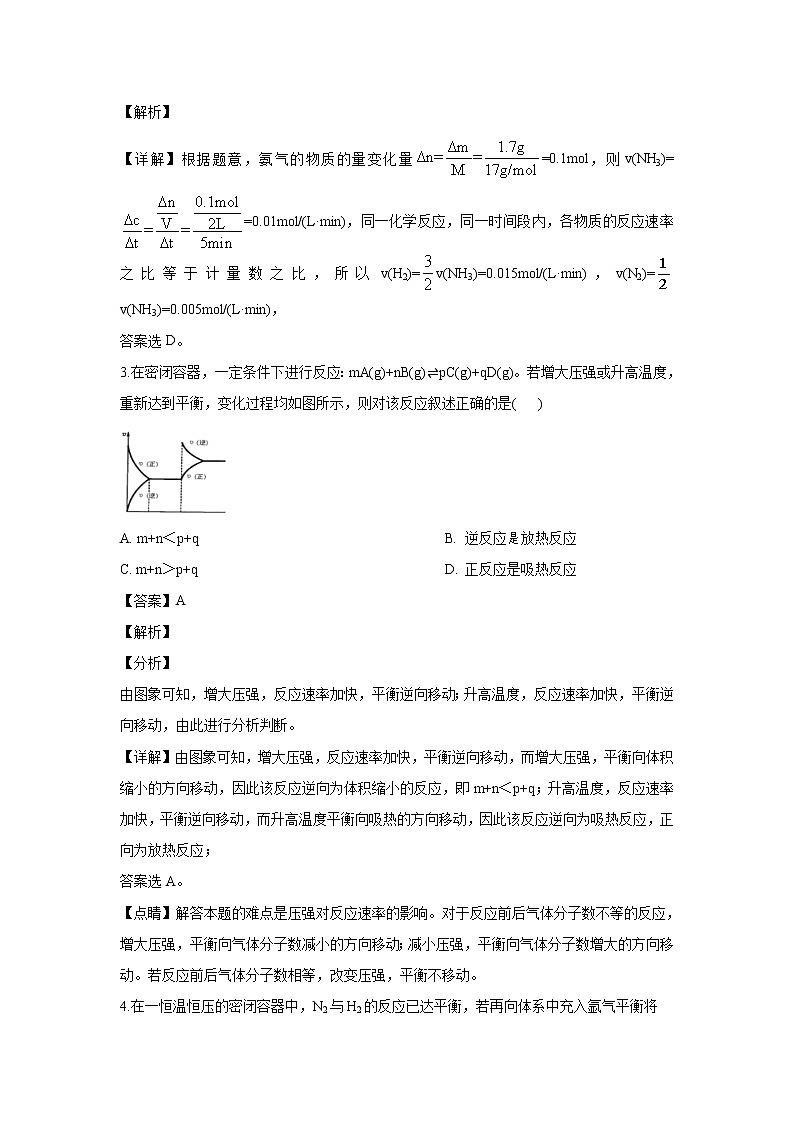 【化学】广西壮族自治区田阳高中2019-2020学年高二5月月考(解析版)第2页
