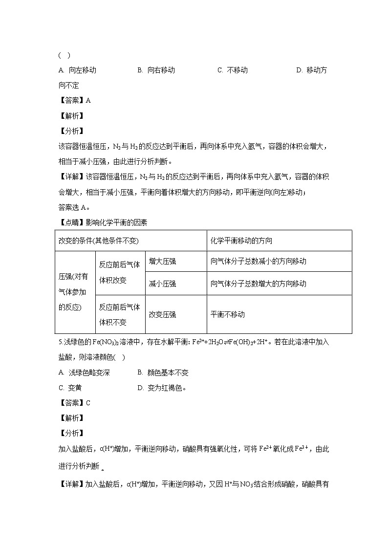 【化学】广西壮族自治区田阳高中2019-2020学年高二5月月考(解析版)第3页