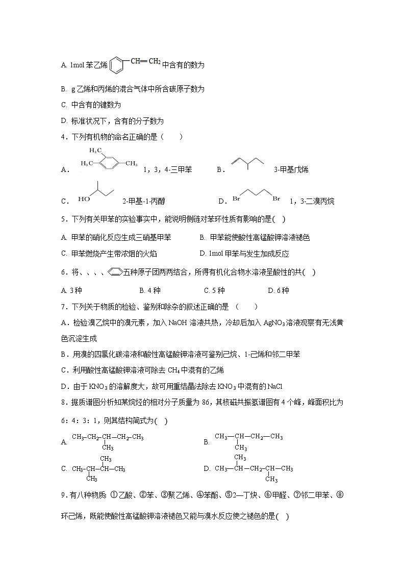 【化学】贵州省织金县第二中学2019-2020学高二下学期第二次月考考试第2页
