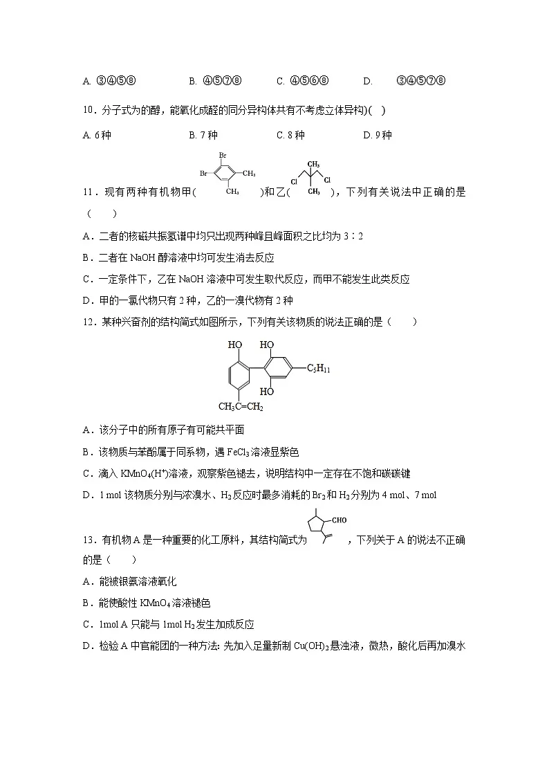 【化学】贵州省织金县第二中学2019-2020学高二下学期第二次月考考试第3页
