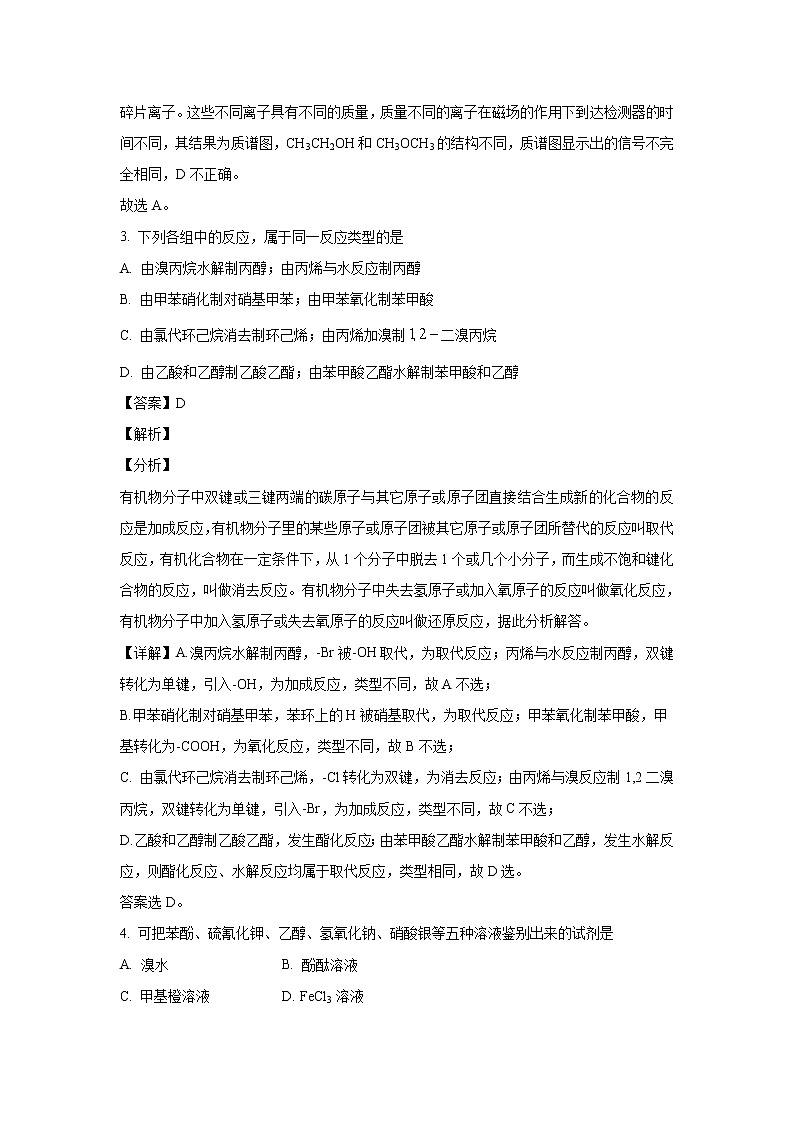 【化学】河北省沧州市第一中学2019-2020学年高二4月月考(解析版)第2页