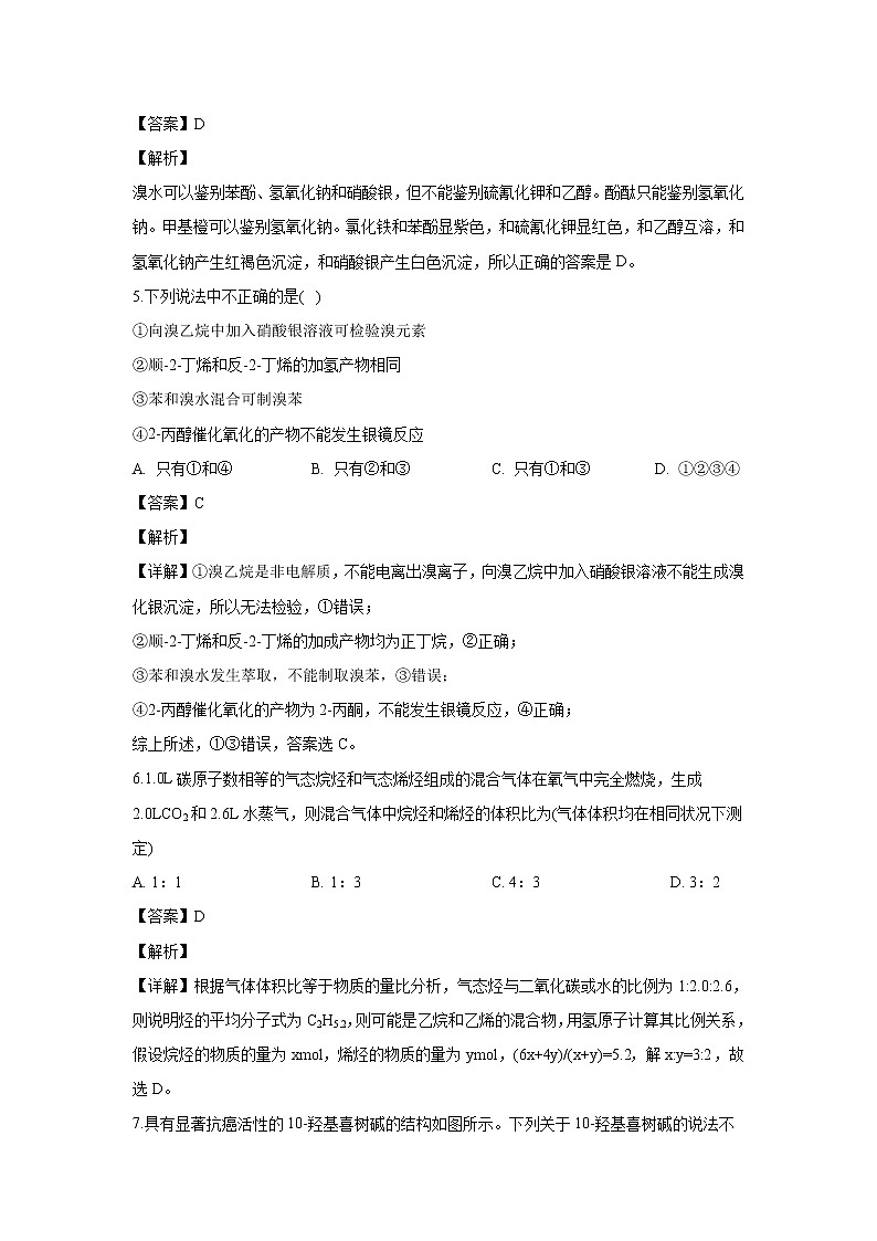 【化学】河北省沧州市第一中学2019-2020学年高二4月月考(解析版)第3页