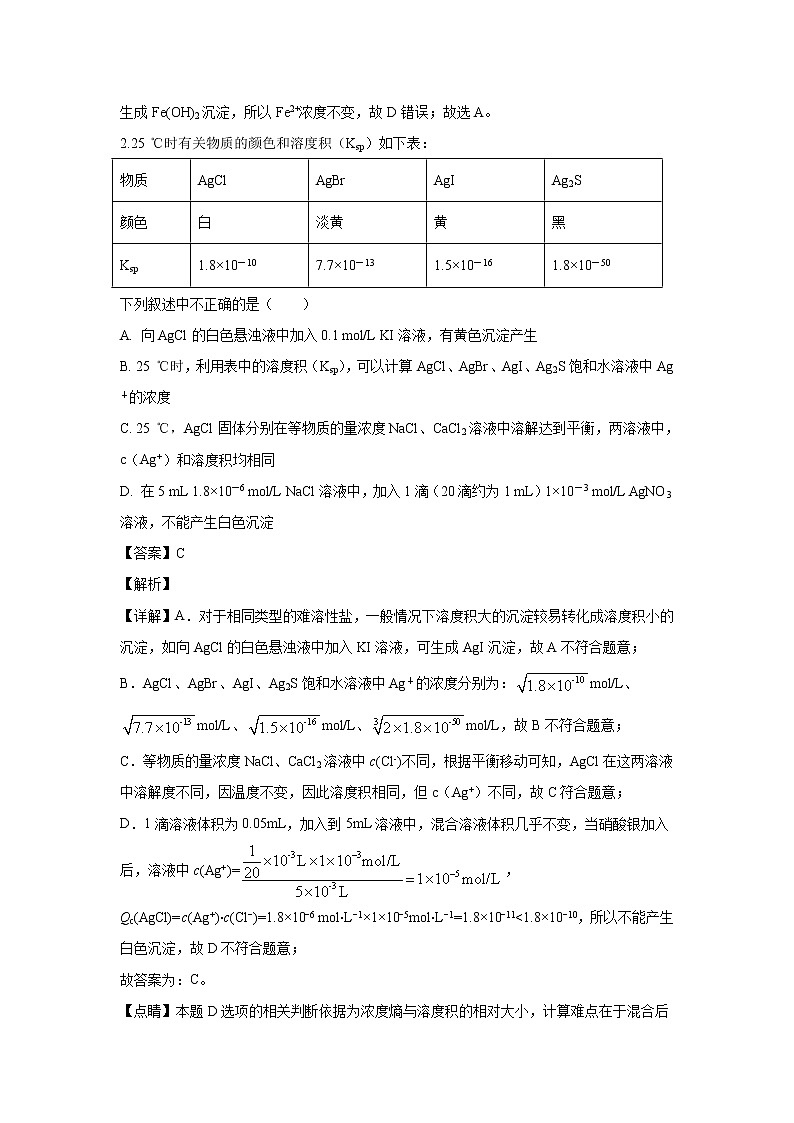 【化学】河北省衡水市枣强中学2019-2020学年高二下学期第一次月考(解析版) 试卷02