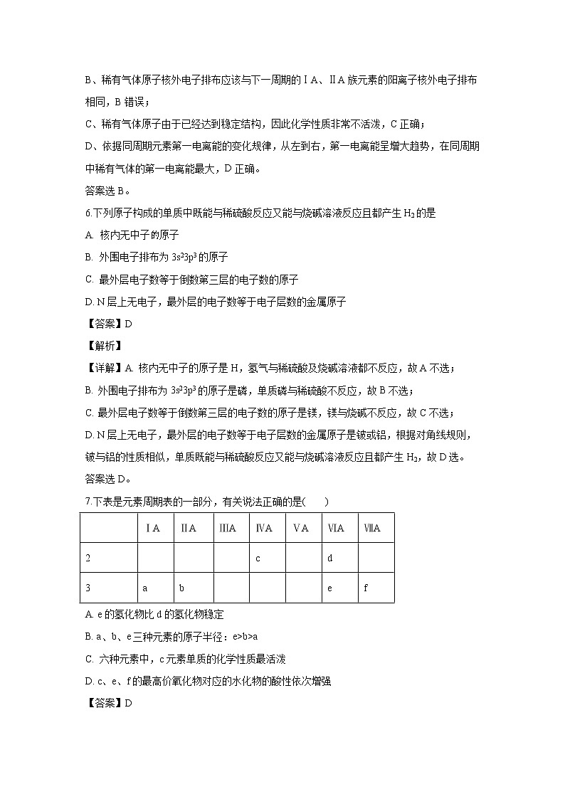 【化學(xué)】河北省深州市長江中學(xué)2019-2020學(xué)年高二下學(xué)期第一次月考（解析版）第3頁